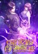 物价贬值百万神豪归来