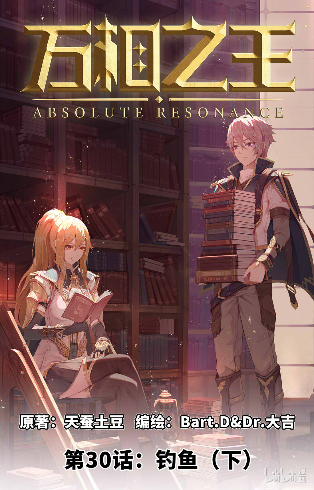 Rey de Todas las Resonancias — Capítulo 60 — 3