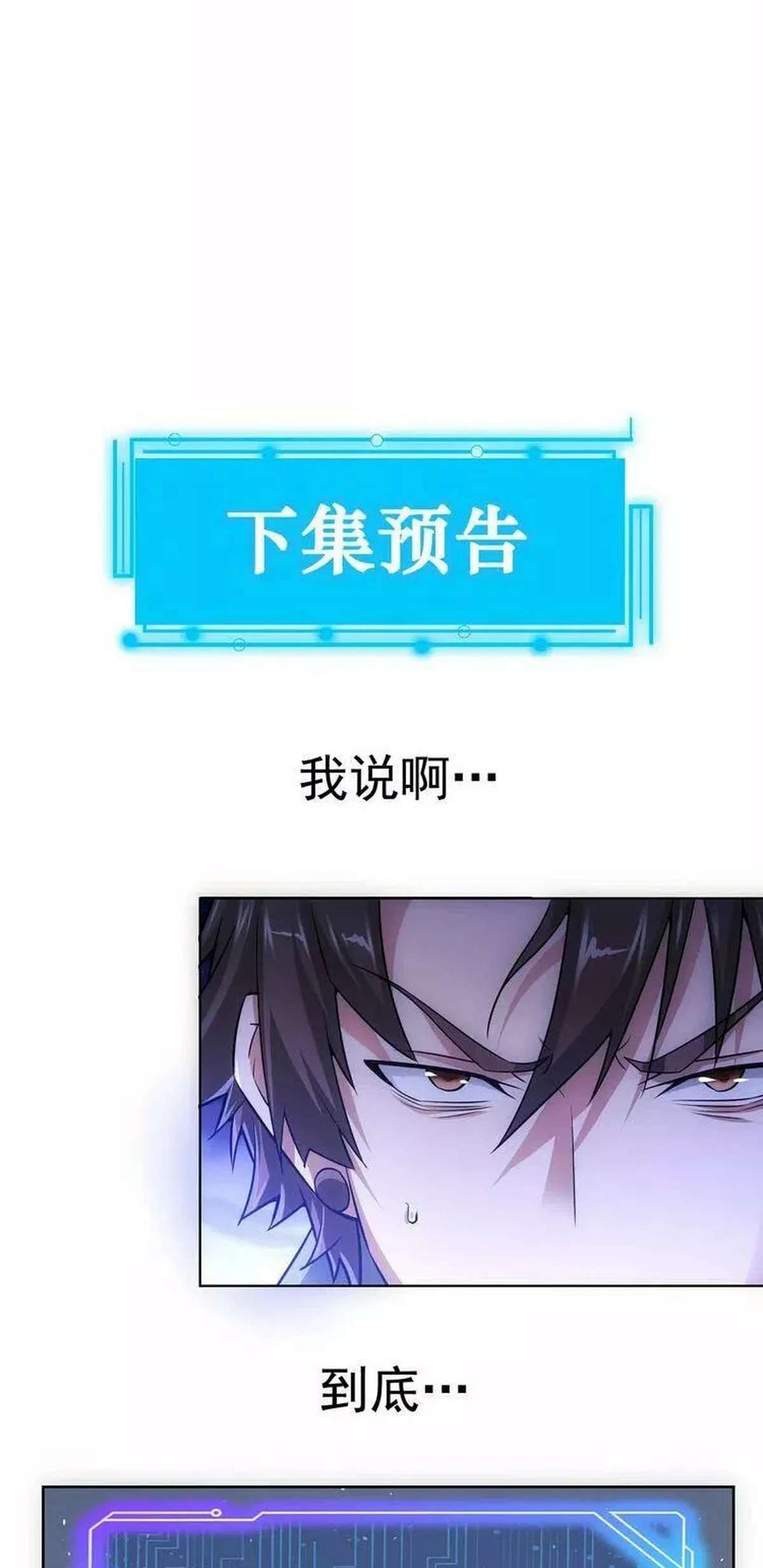 Puedo ver la tasa de exito — Capítulo 83 — 23