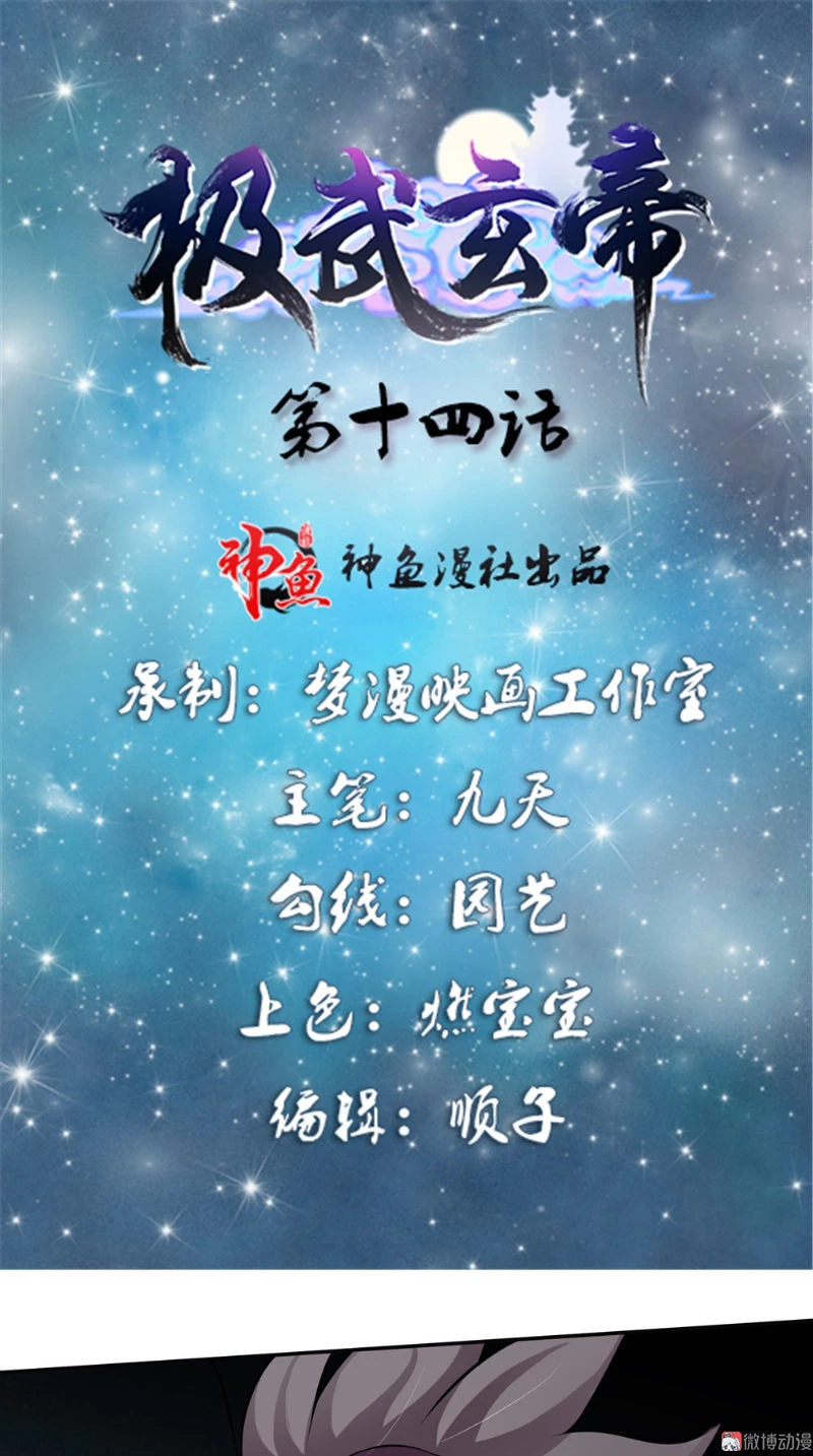 Emperador Jiwu Xuan —   Capítulo 14 — 2
