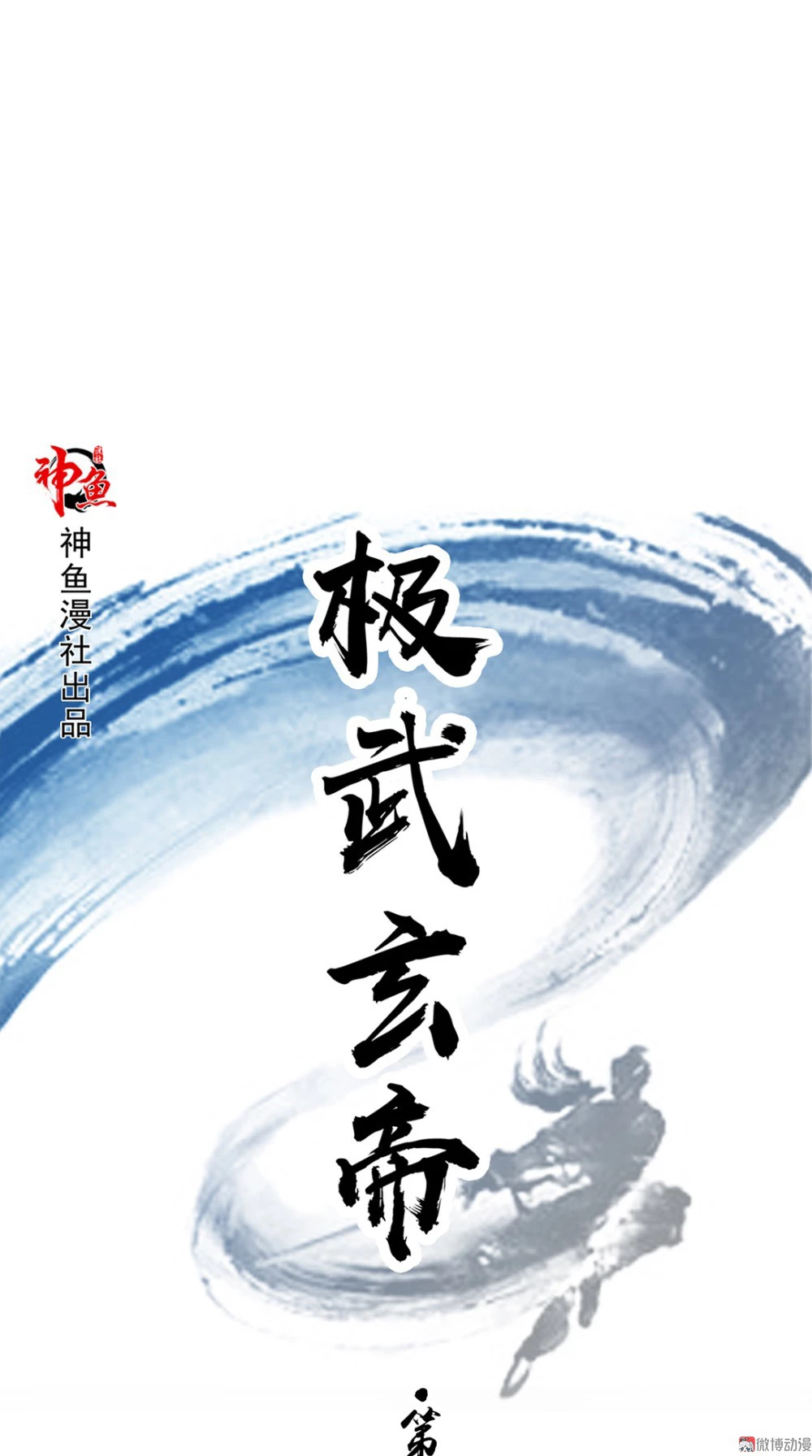 Emperador Jiwu Xuan —   Capítulo 54 — 2