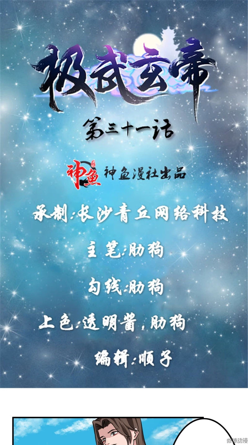 Emperador Jiwu Xuan —   Capítulo 31 — 2