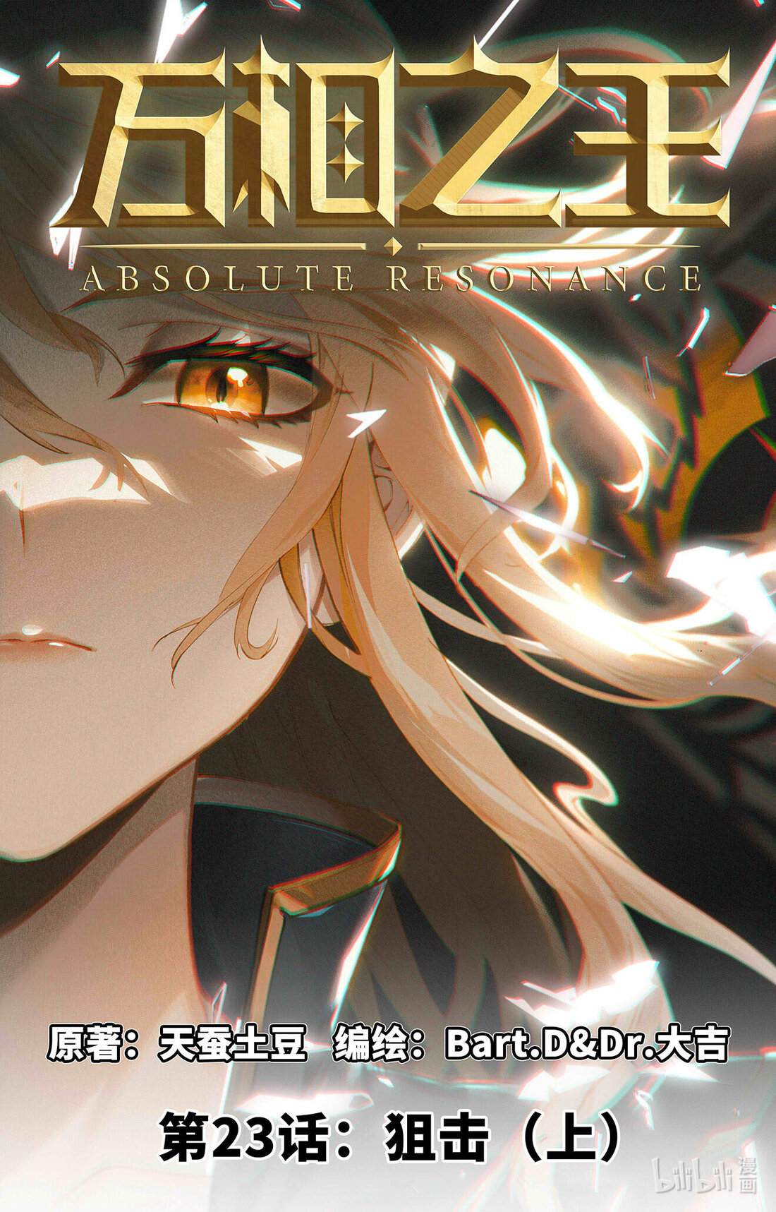 Rey de Todas las Resonancias — Capítulo 45 — 3