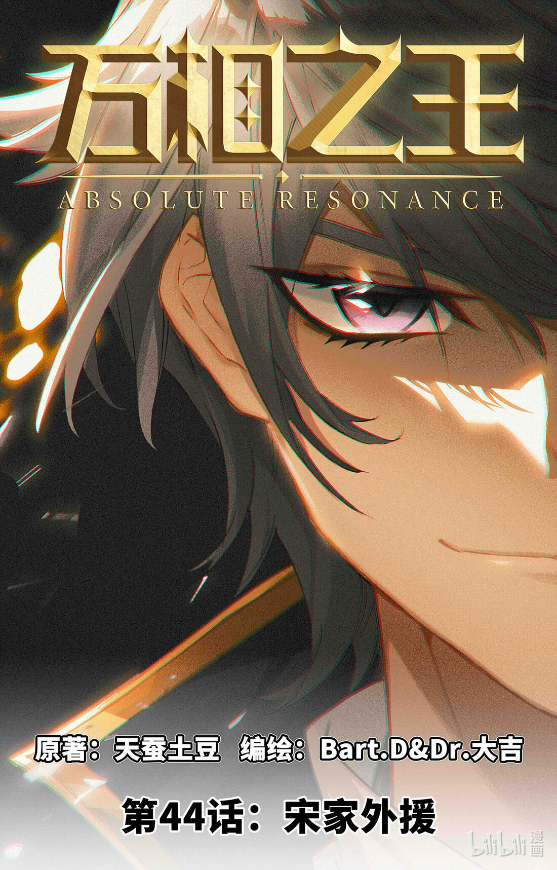 Rey de Todas las Resonancias — Capítulo 84 — 2