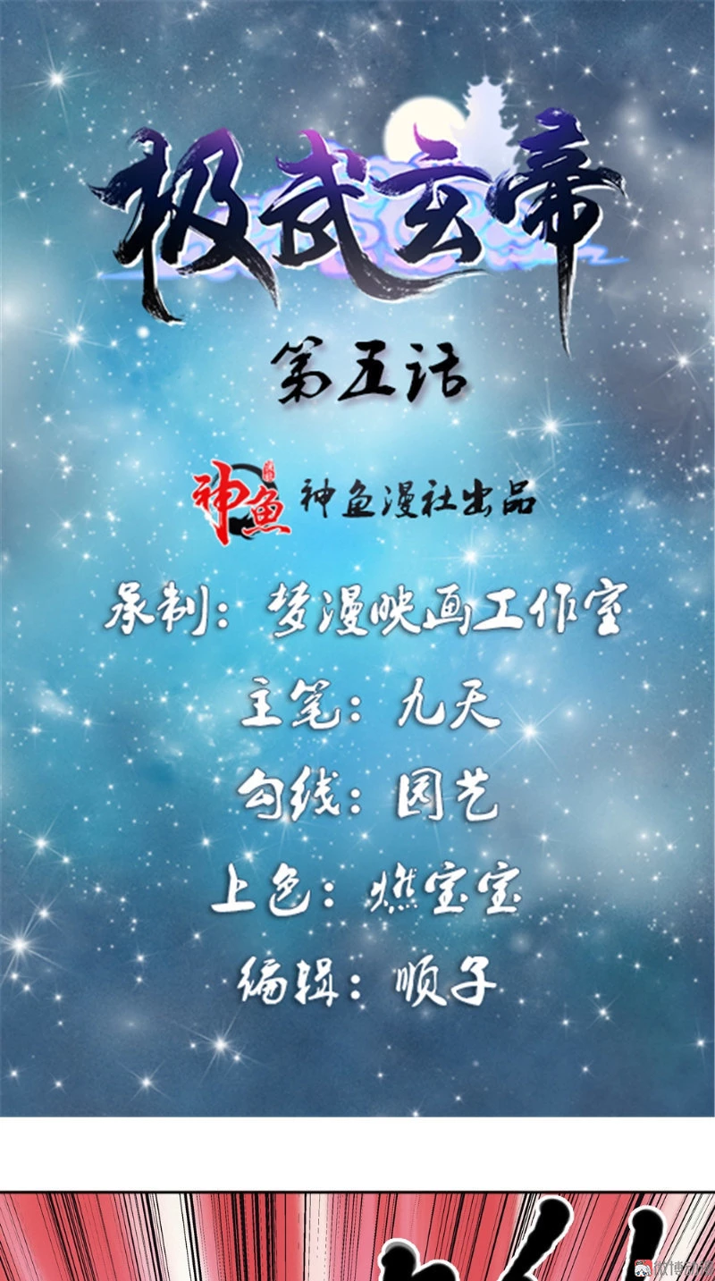 Emperador Jiwu Xuan —   Capítulo 05 — 2