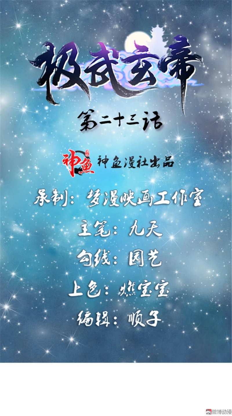 Emperador Jiwu Xuan —   Capítulo 23 — 2