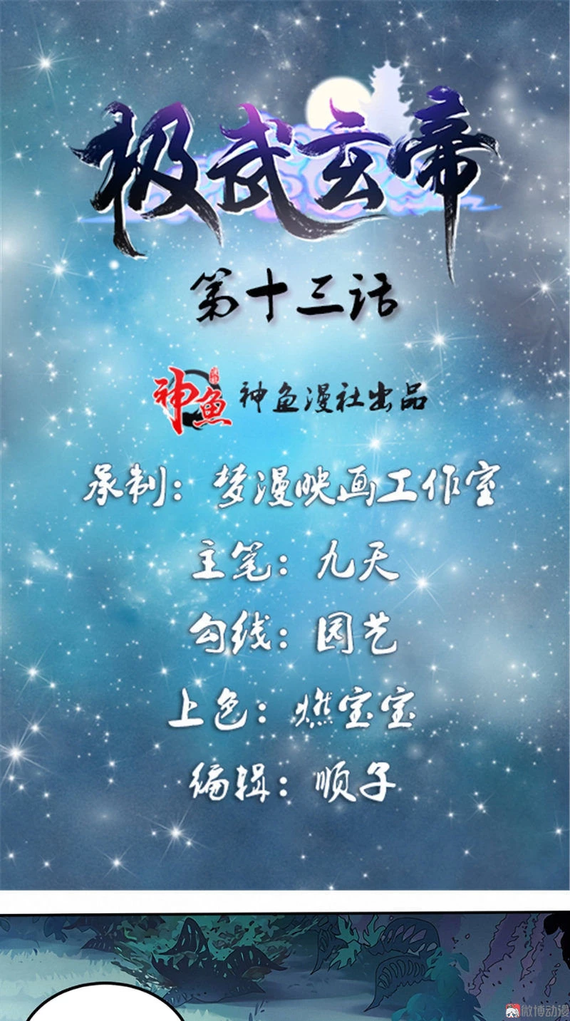 Emperador Jiwu Xuan —   Capítulo 13 — 2
