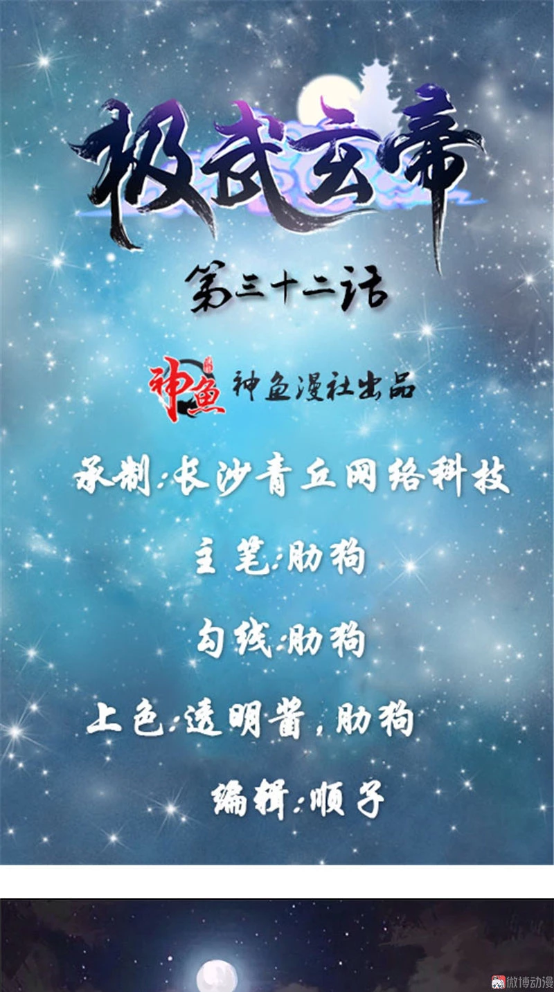 Emperador Jiwu Xuan —   Capítulo 32 — 2