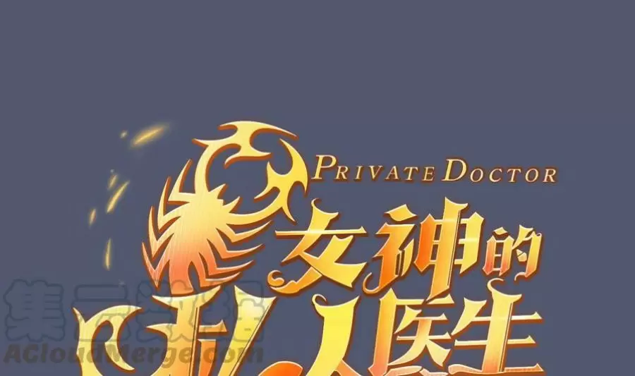 Doctor personal de la Diosa — Capítulo 19 — 2