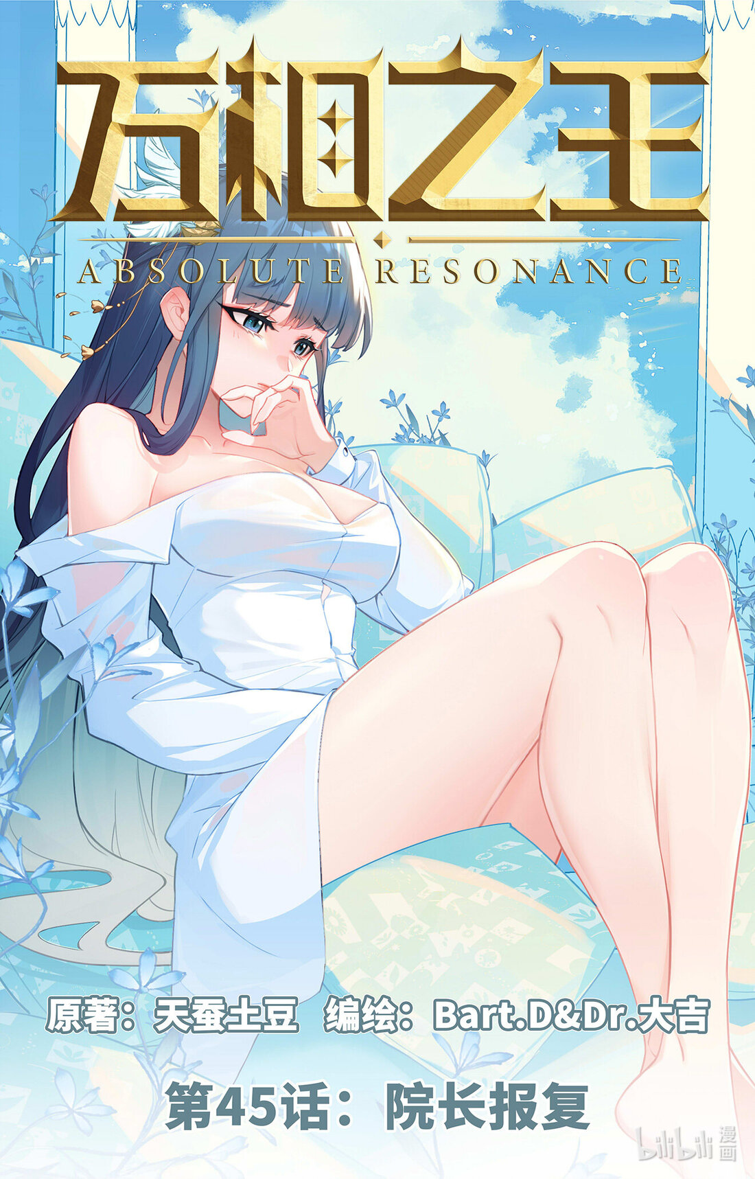 Rey de Todas las Resonancias — Capítulo 85 — 2