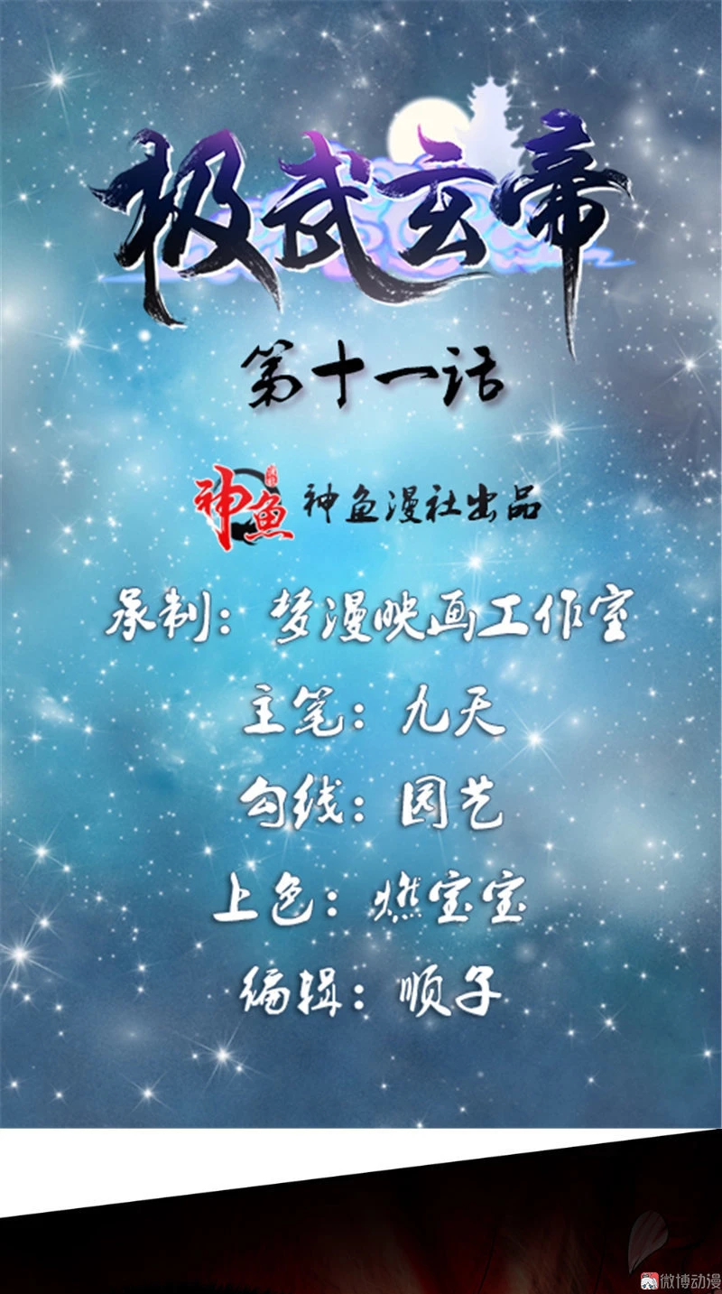 Emperador Jiwu Xuan —   Capítulo 11 — 2