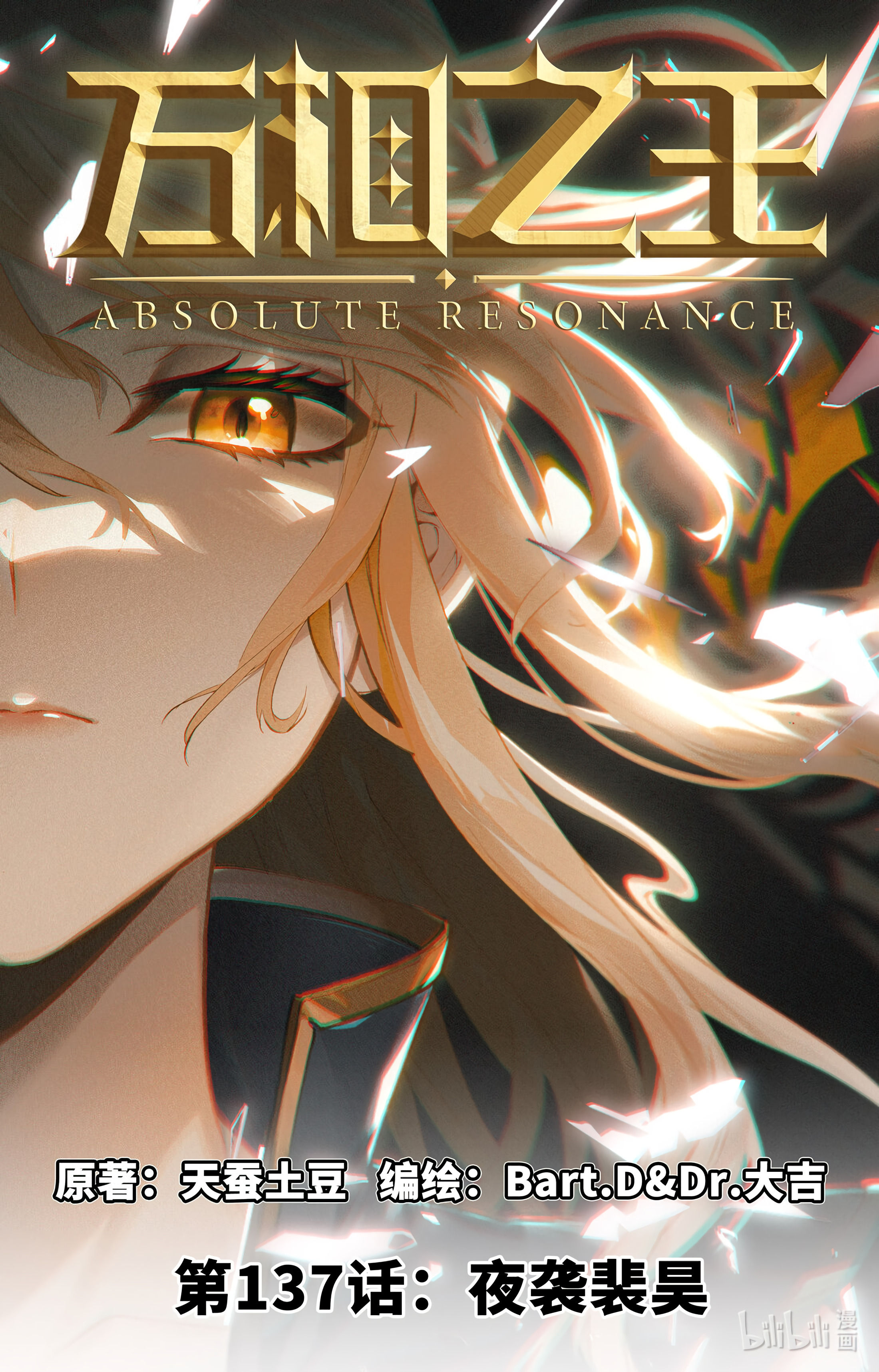 Rey de Todas las Resonancias — Capítulo 177 — 2