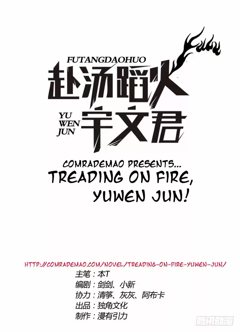 ¡Caminando sobre fuego, Yuwen Jun! — Capítulo 35 — 2