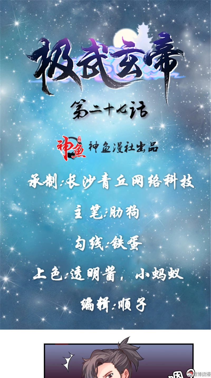 Emperador Jiwu Xuan —   Capítulo 27 — 2