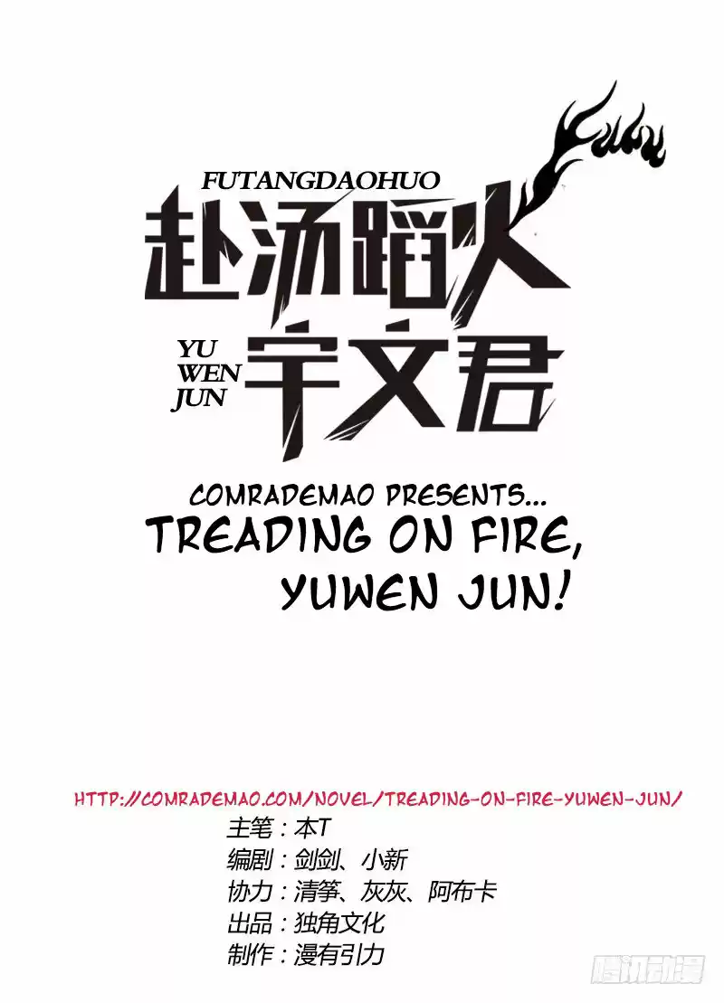 ¡Caminando sobre fuego, Yuwen Jun! — Capítulo 33 — 2