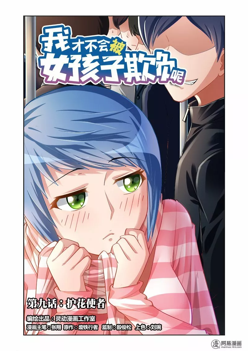 No voy a ser acosado por una chica — Capítulo 9 — 2