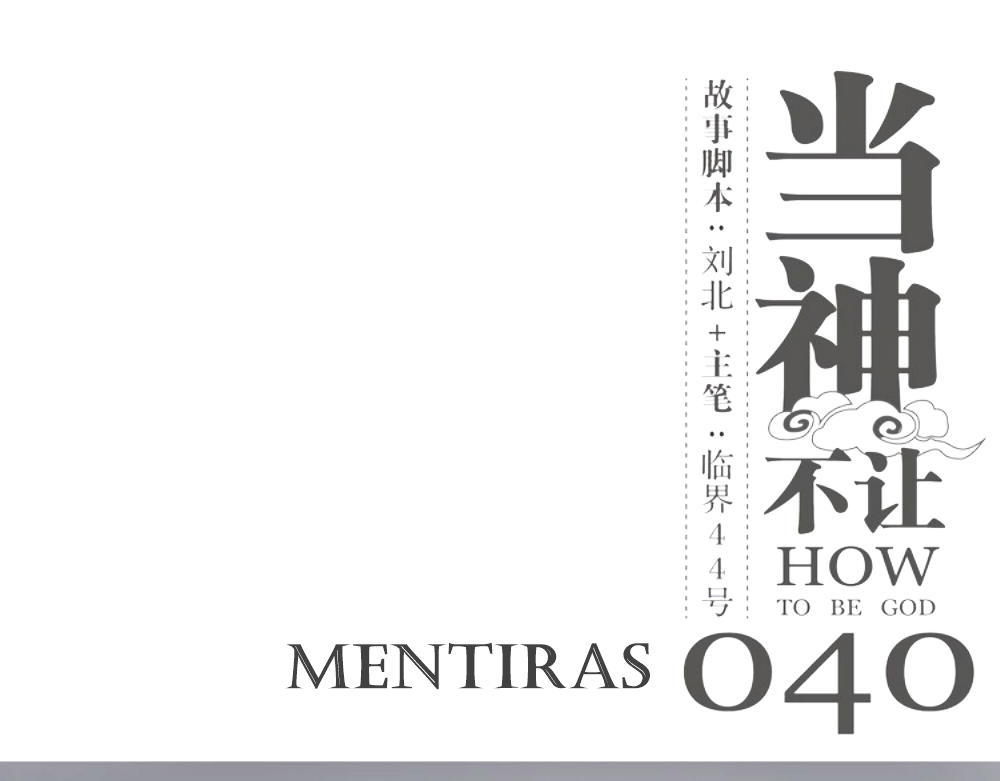 Cómo Ser Dios — Capítulo 40 — 2