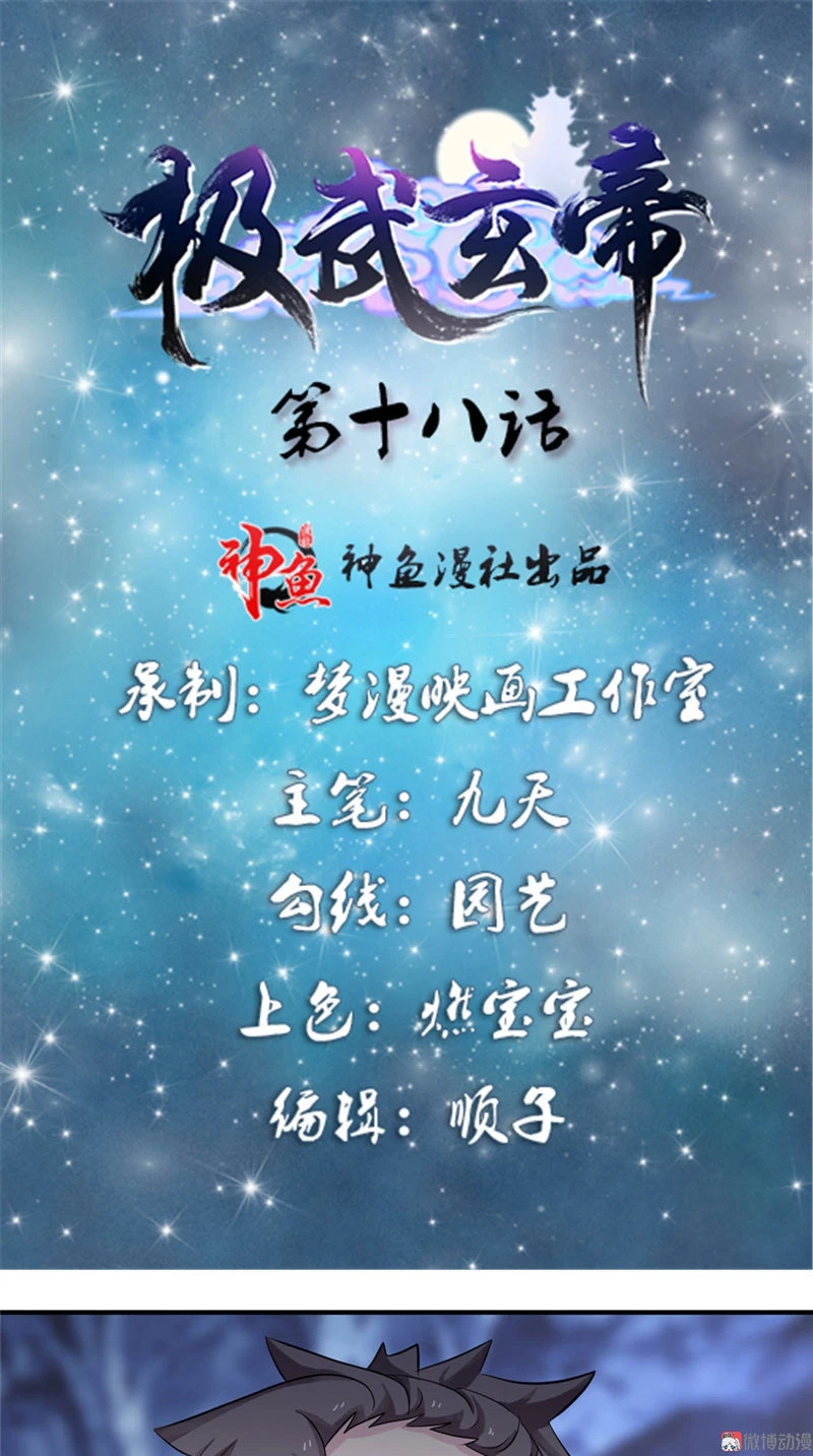 Emperador Jiwu Xuan —   Capítulo 18 — 2