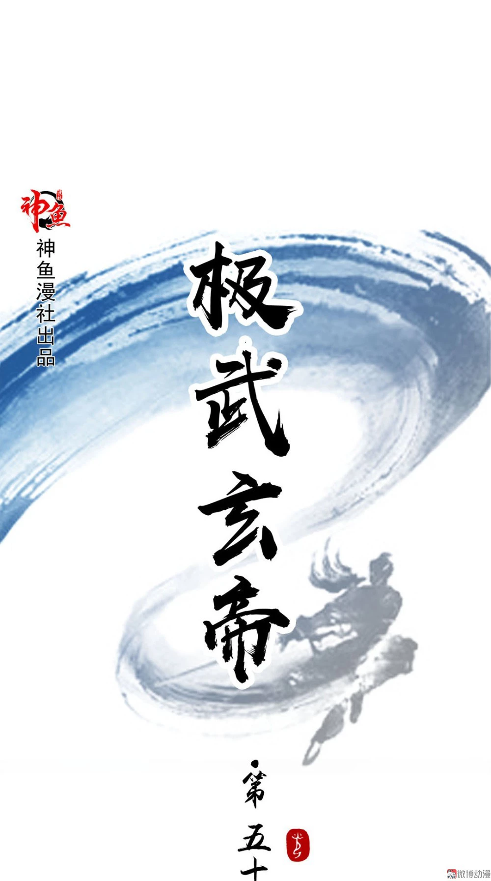 Emperador Jiwu Xuan —   Capítulo 51 — 2