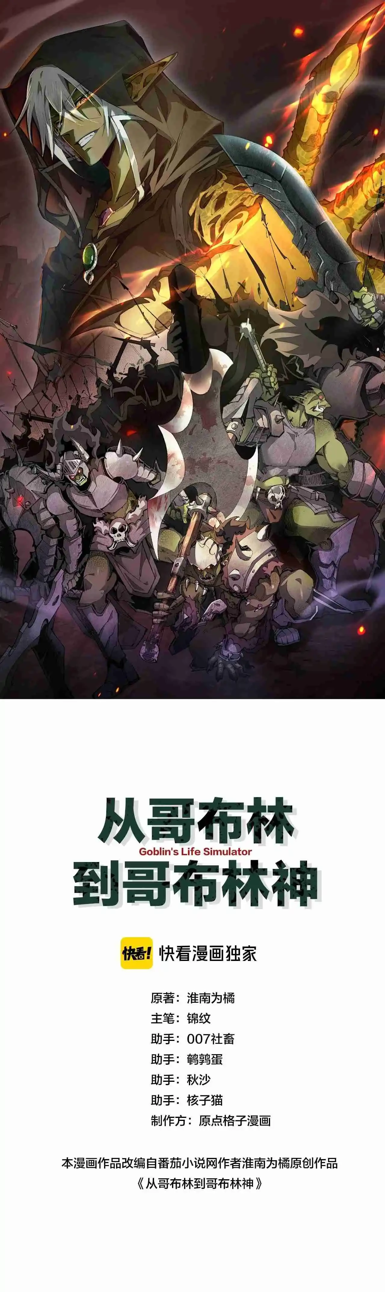 Soy el Dios de los Goblins — Capítulo 2 — 2