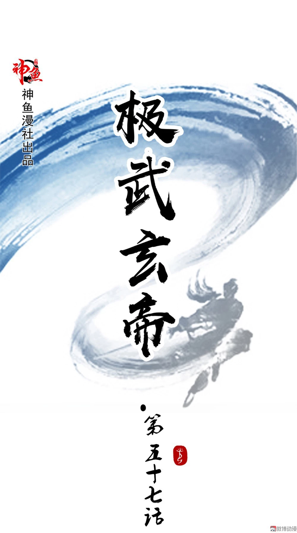 Emperador Jiwu Xuan —   Capítulo 57 — 2