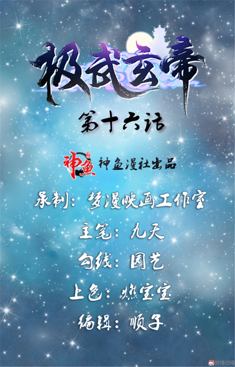 Emperador Jiwu Xuan —   Capítulo 16 — 2