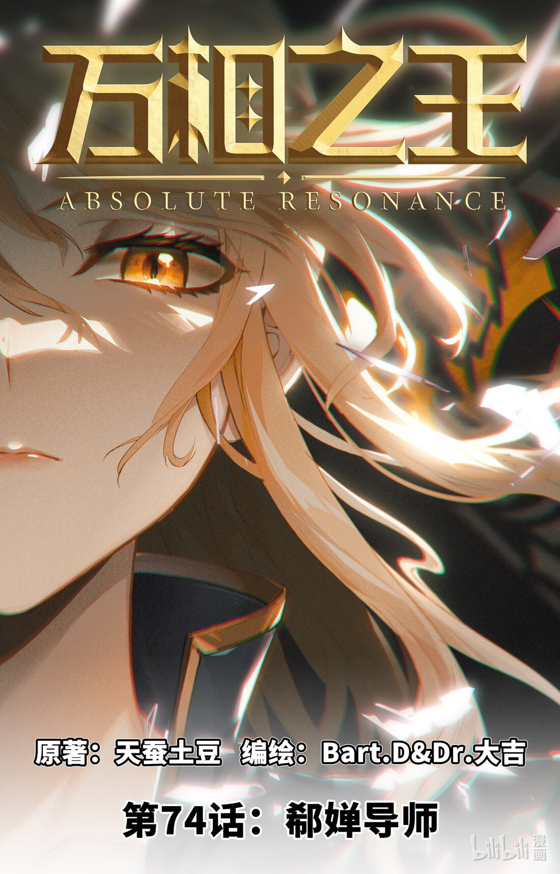 Rey de Todas las Resonancias — Capítulo 114 — 2