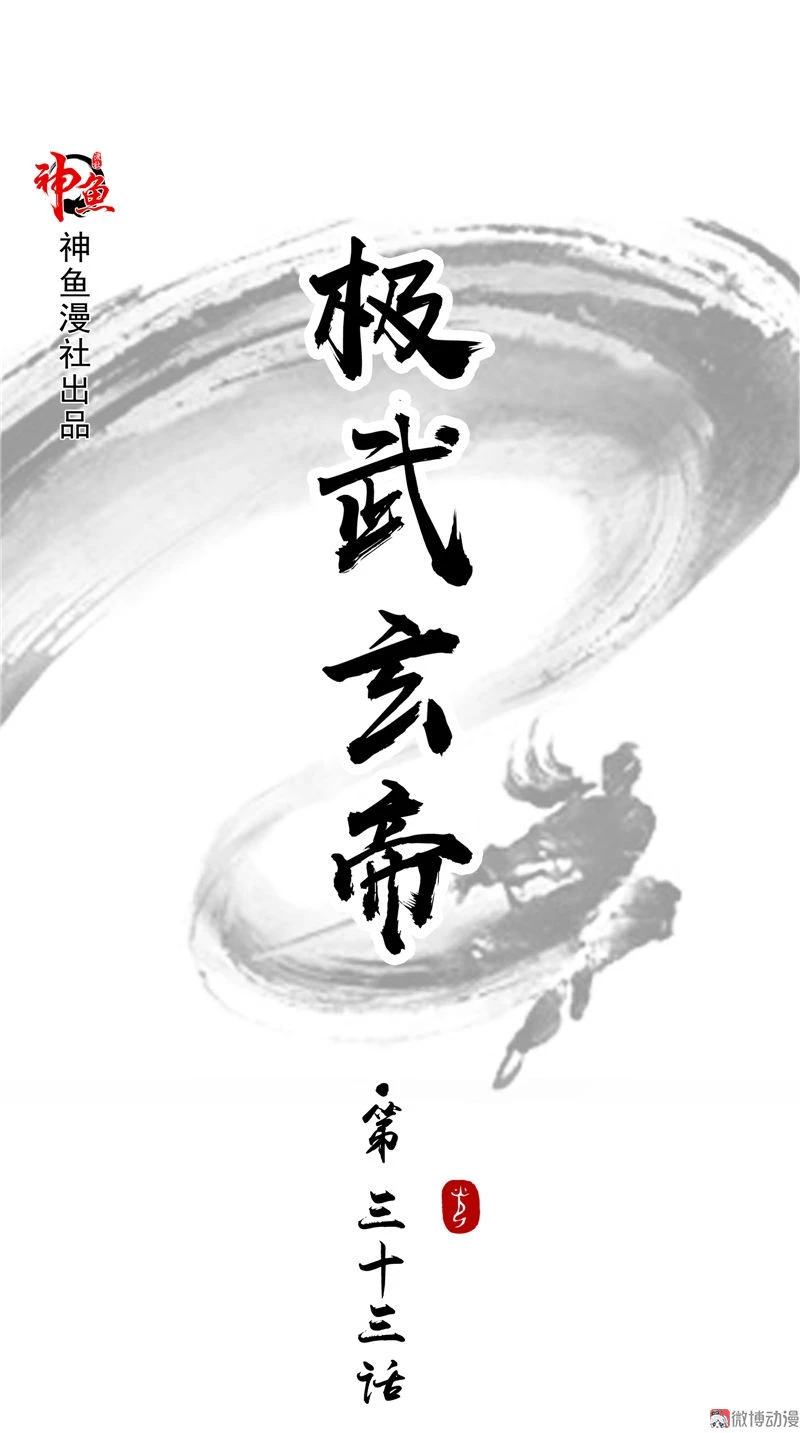 Emperador Jiwu Xuan —   Capítulo 33 — 2