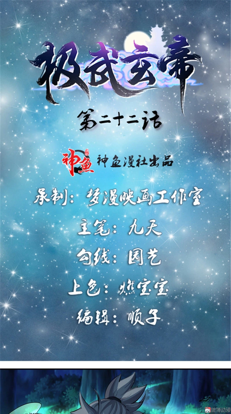 Emperador Jiwu Xuan —   Capítulo 22 — 2