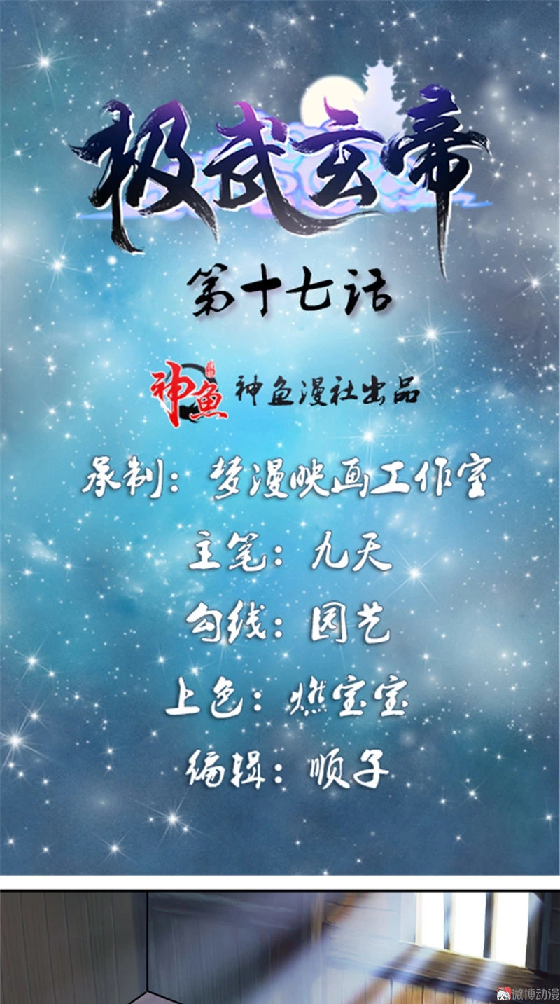 Emperador Jiwu Xuan —   Capítulo 17 — 2