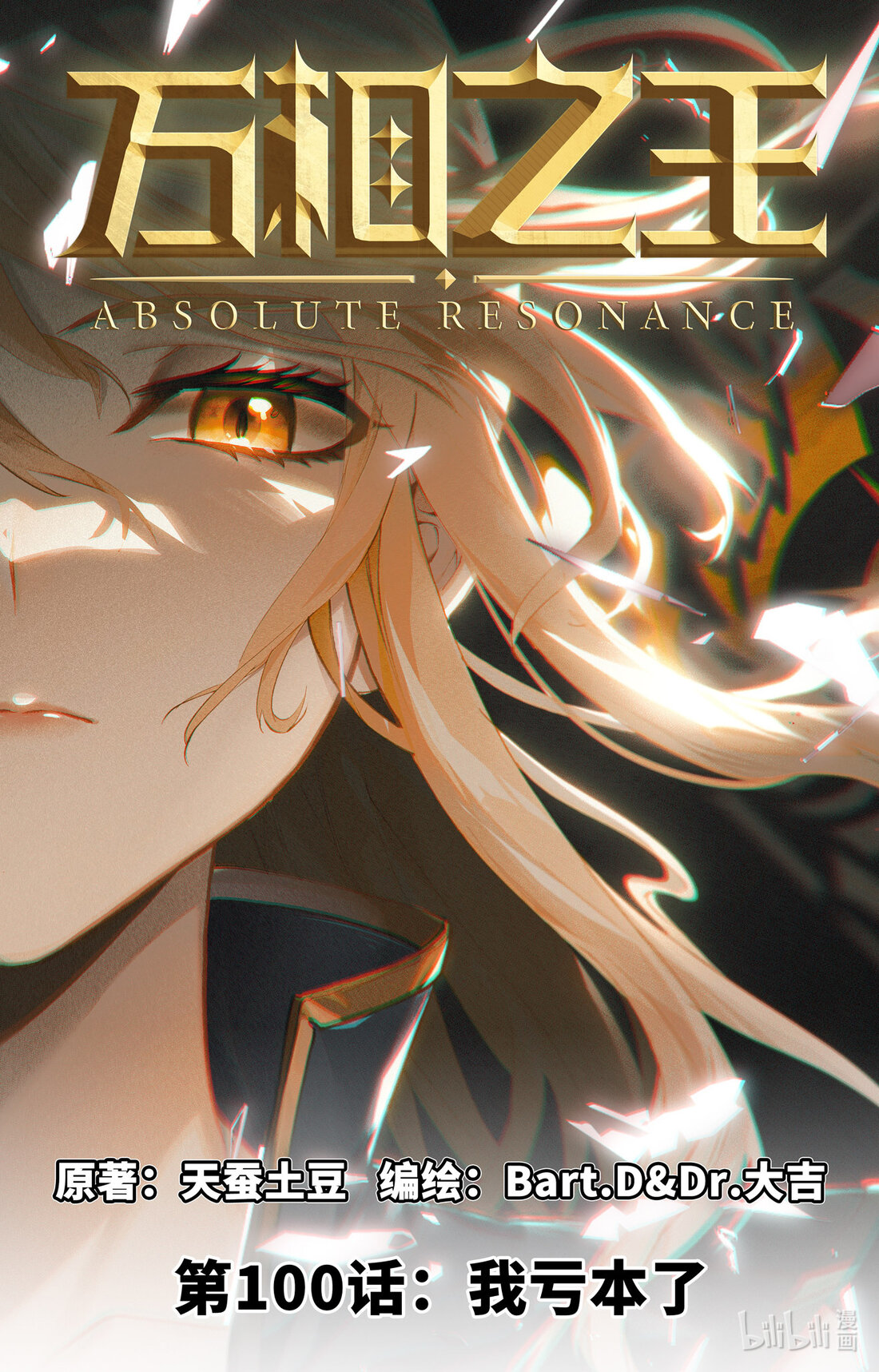 Rey de Todas las Resonancias — Capítulo 140 — 2