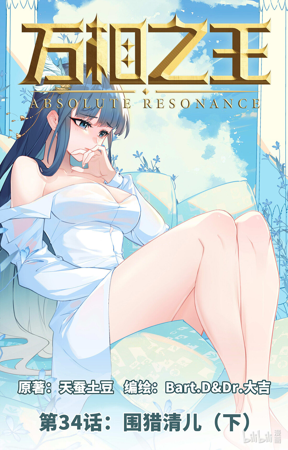Rey de Todas las Resonancias — Capítulo 68 — 3