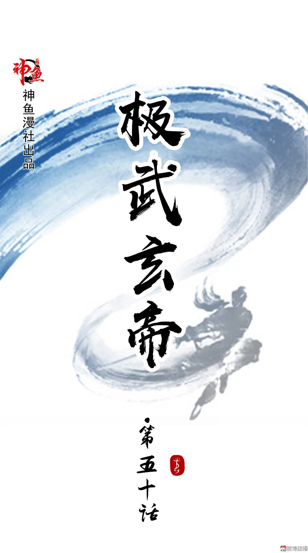 Emperador Jiwu Xuan —   Capítulo 50 — 2