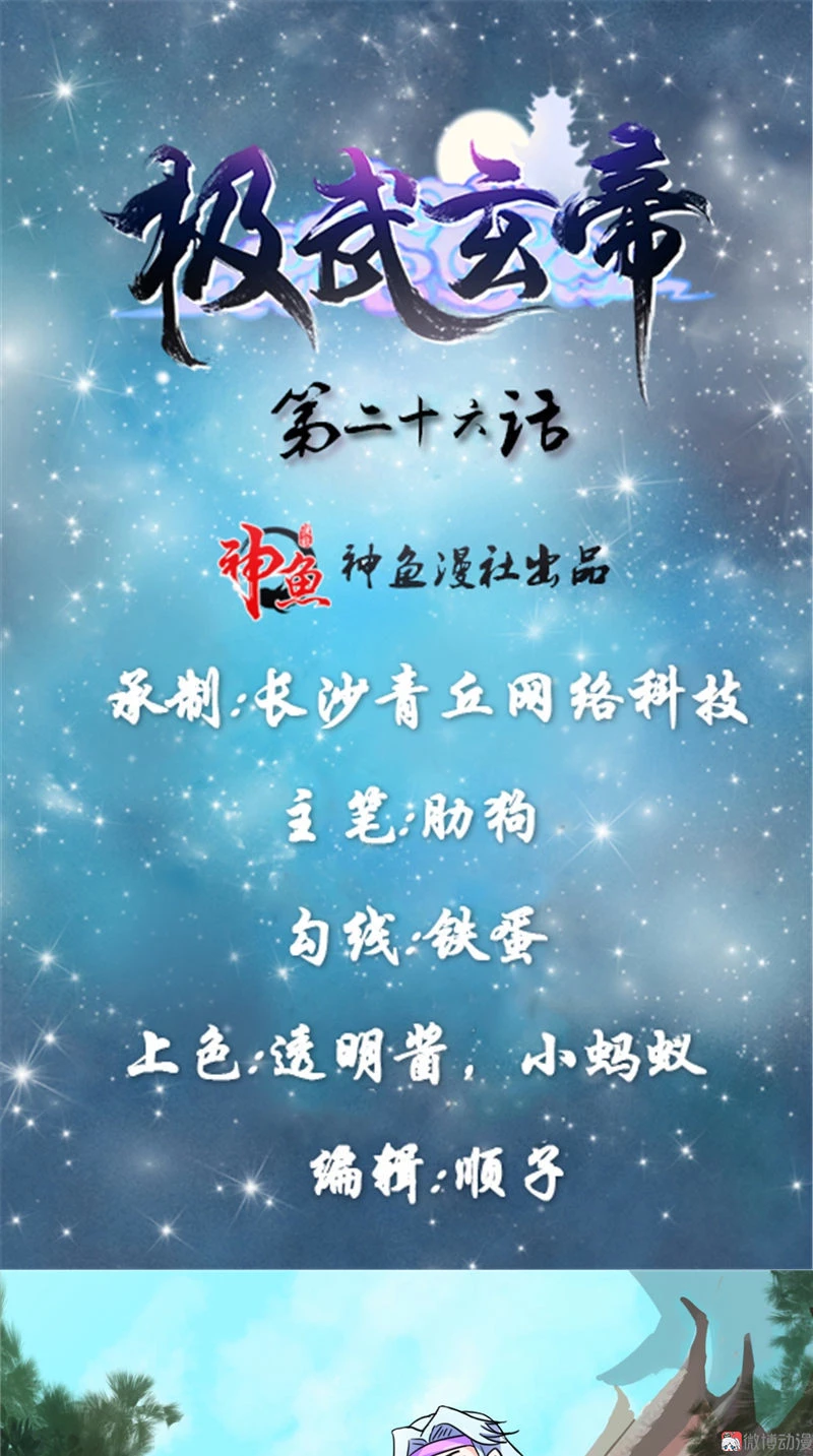 Emperador Jiwu Xuan —   Capítulo 26 — 2