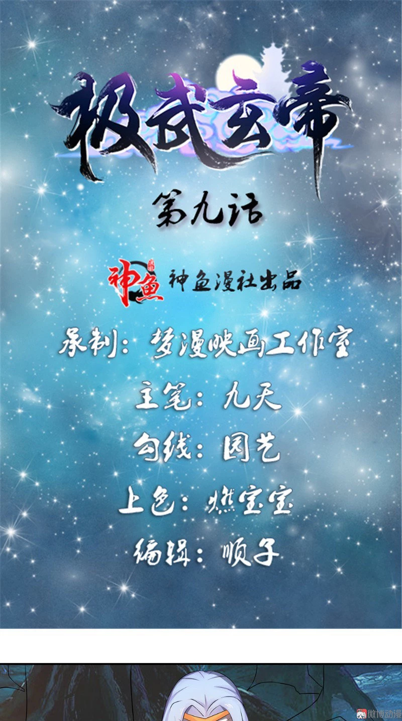 Emperador Jiwu Xuan —   Capítulo 09 — 2