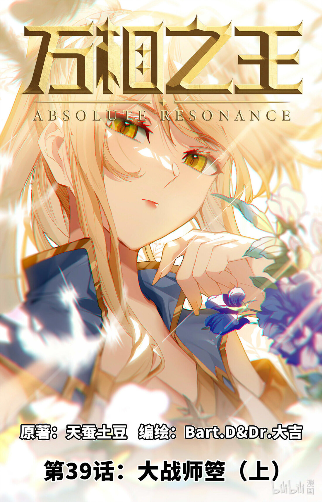 Rey de Todas las Resonancias — Capítulo 77 — 2