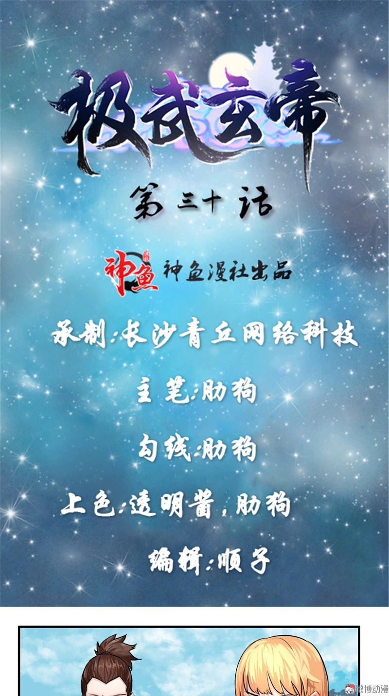 Emperador Jiwu Xuan —   Capítulo 30 — 2