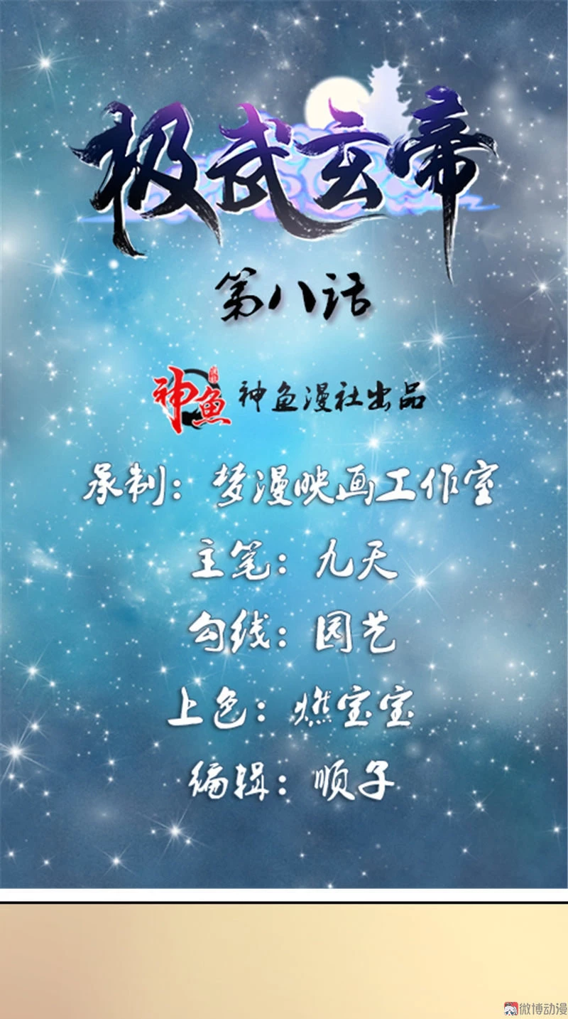 Emperador Jiwu Xuan —   Capítulo 08 — 2