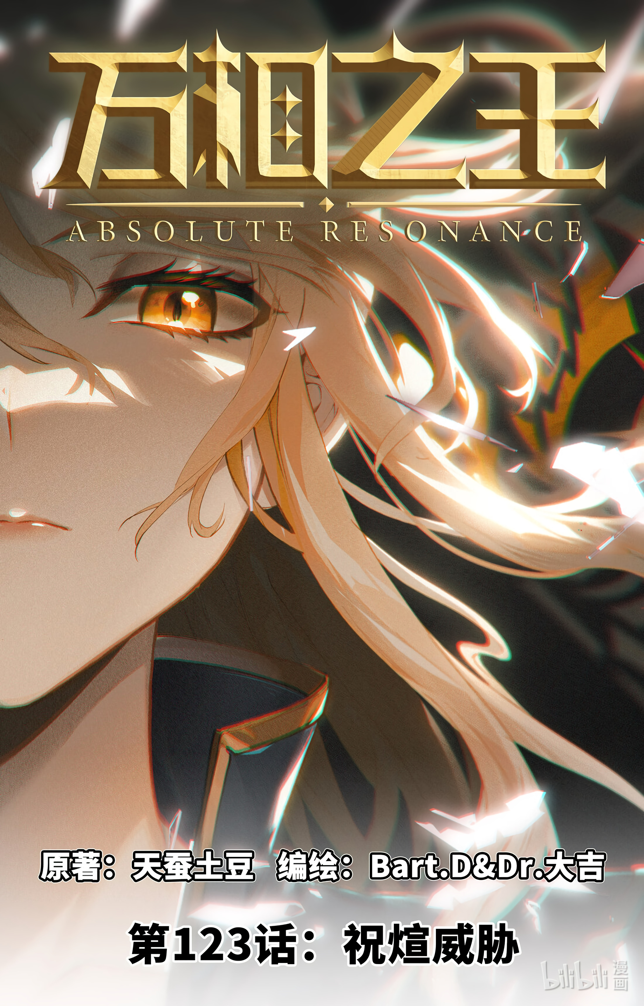 Rey de Todas las Resonancias — Capítulo 163 — 2