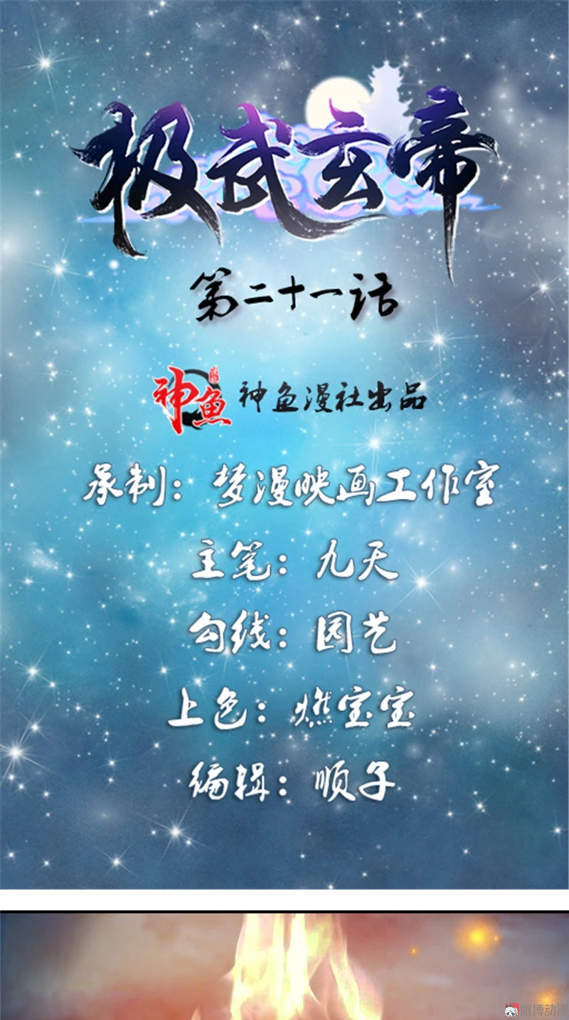 Emperador Jiwu Xuan —   Capítulo 21 — 2