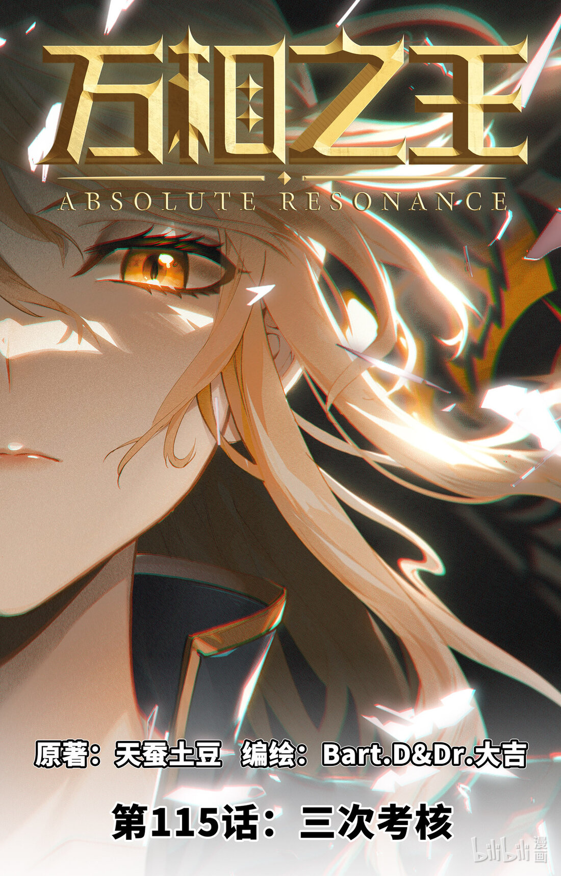 Rey de Todas las Resonancias — Capítulo 155 — 2