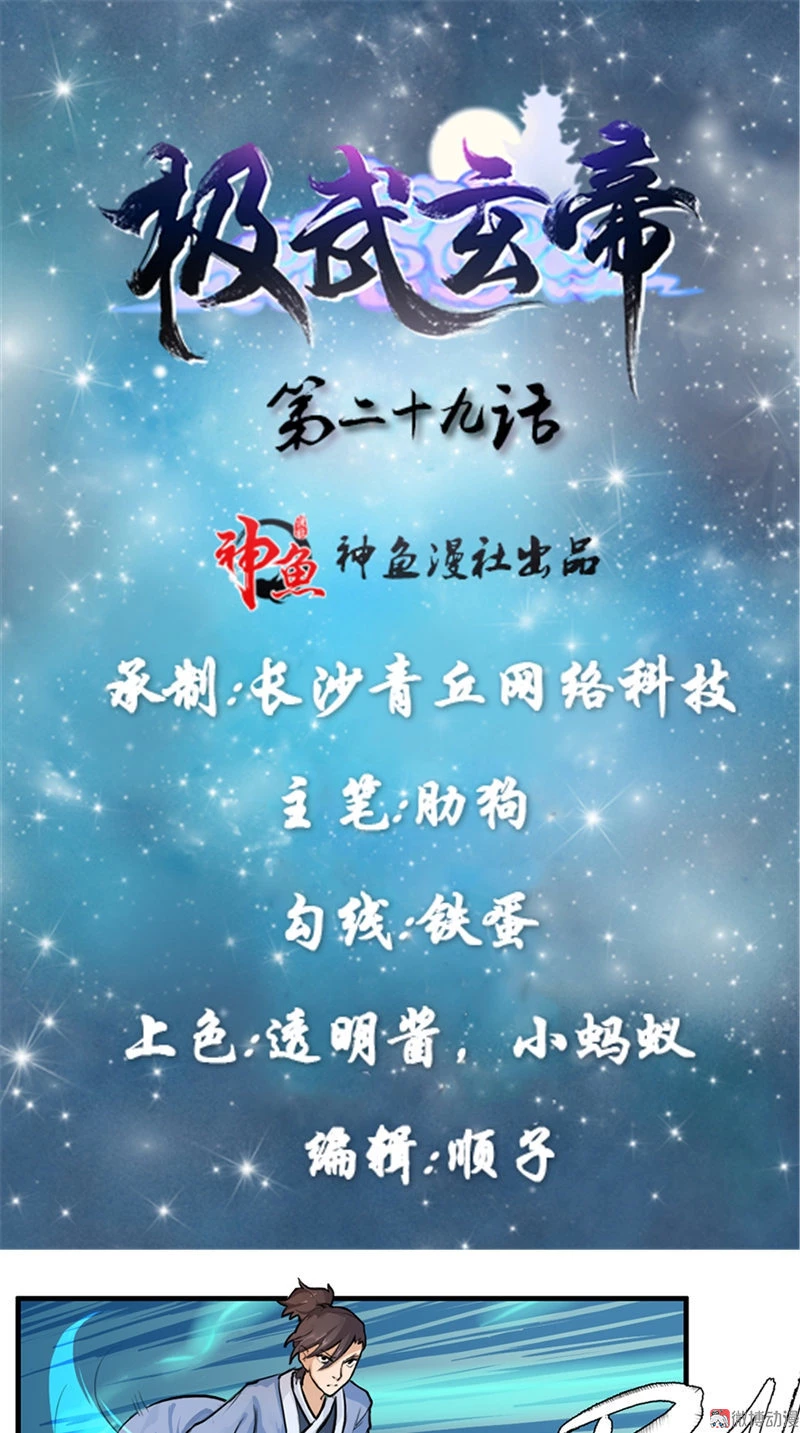 Emperador Jiwu Xuan —   Capítulo 29 — 2