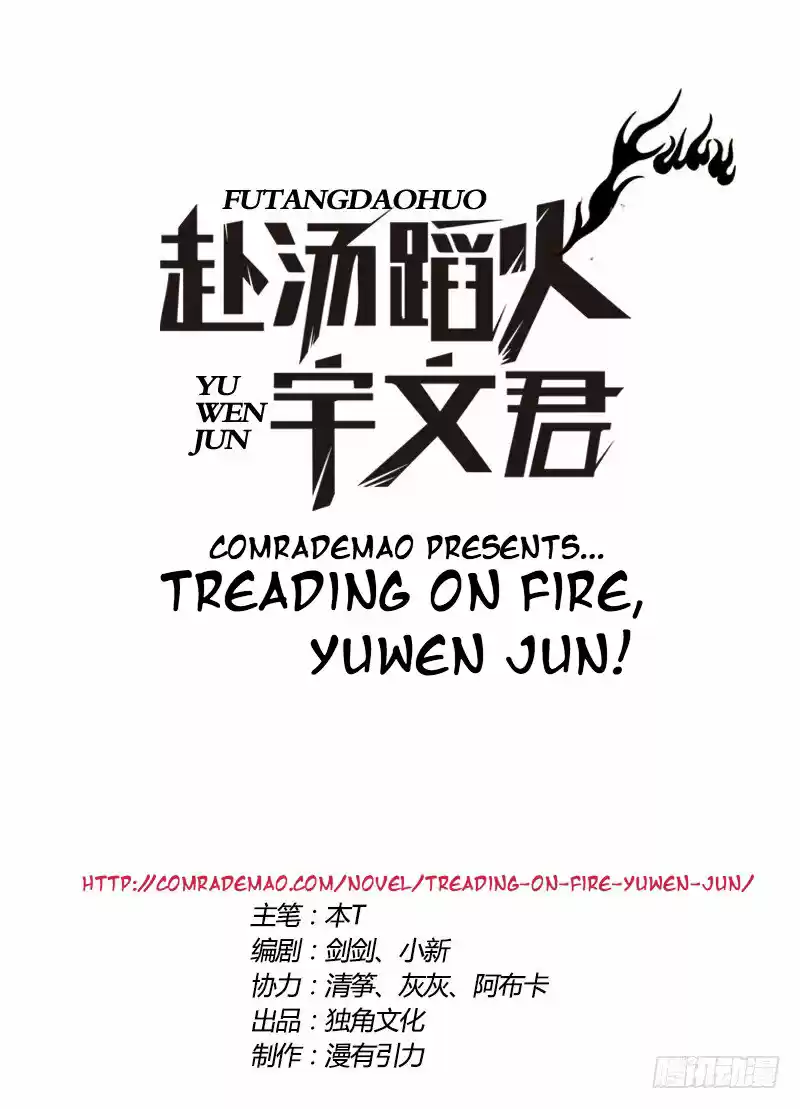 ¡Caminando sobre fuego, Yuwen Jun! — Capítulo 23 — 2