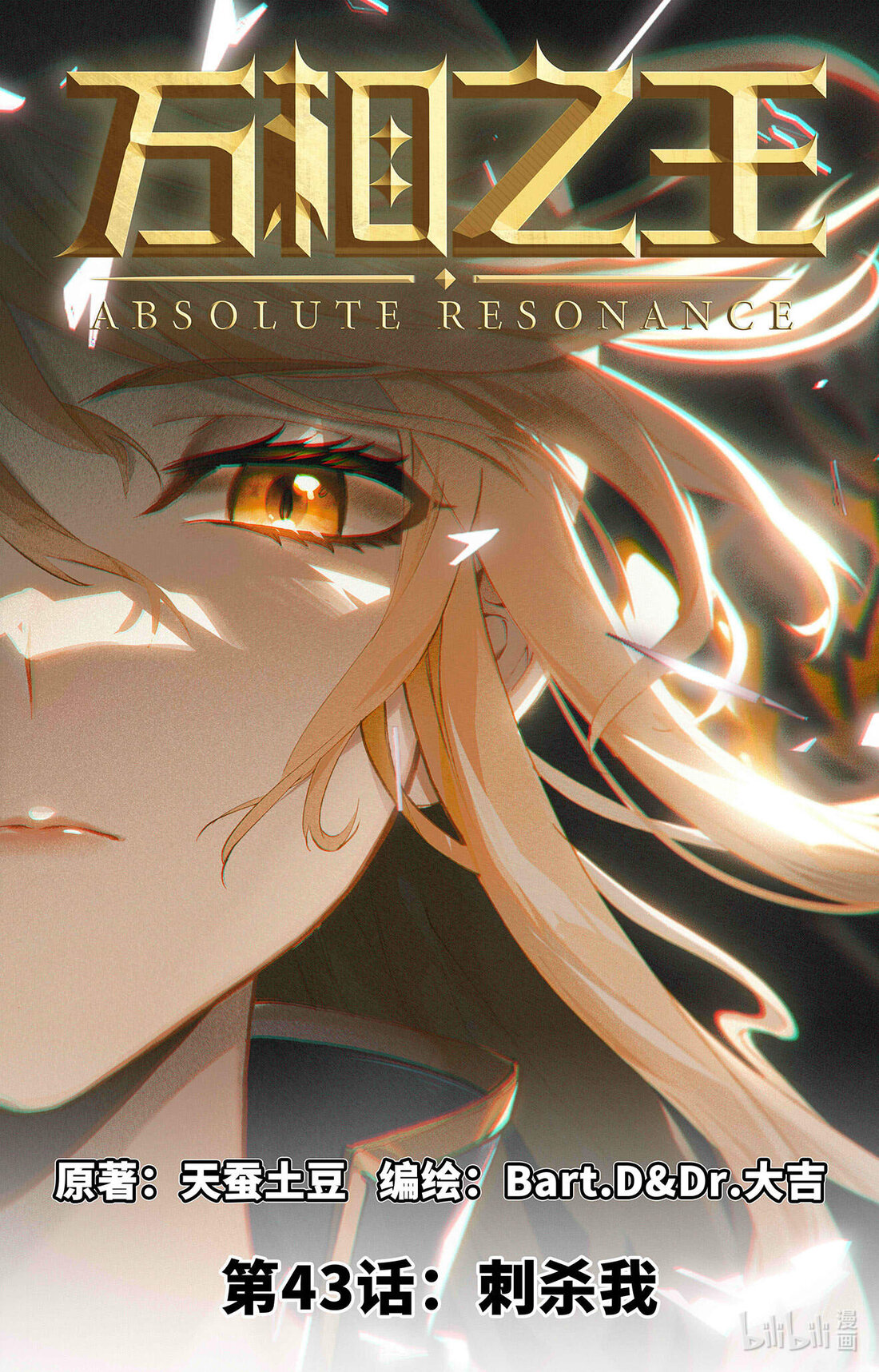 Rey de Todas las Resonancias — Capítulo 83 — 2