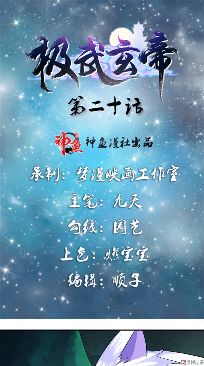 Emperador Jiwu Xuan —   Capítulo 20 — 2