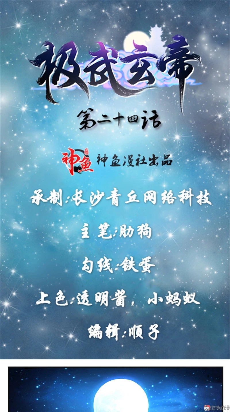 Emperador Jiwu Xuan —   Capítulo 24 — 2