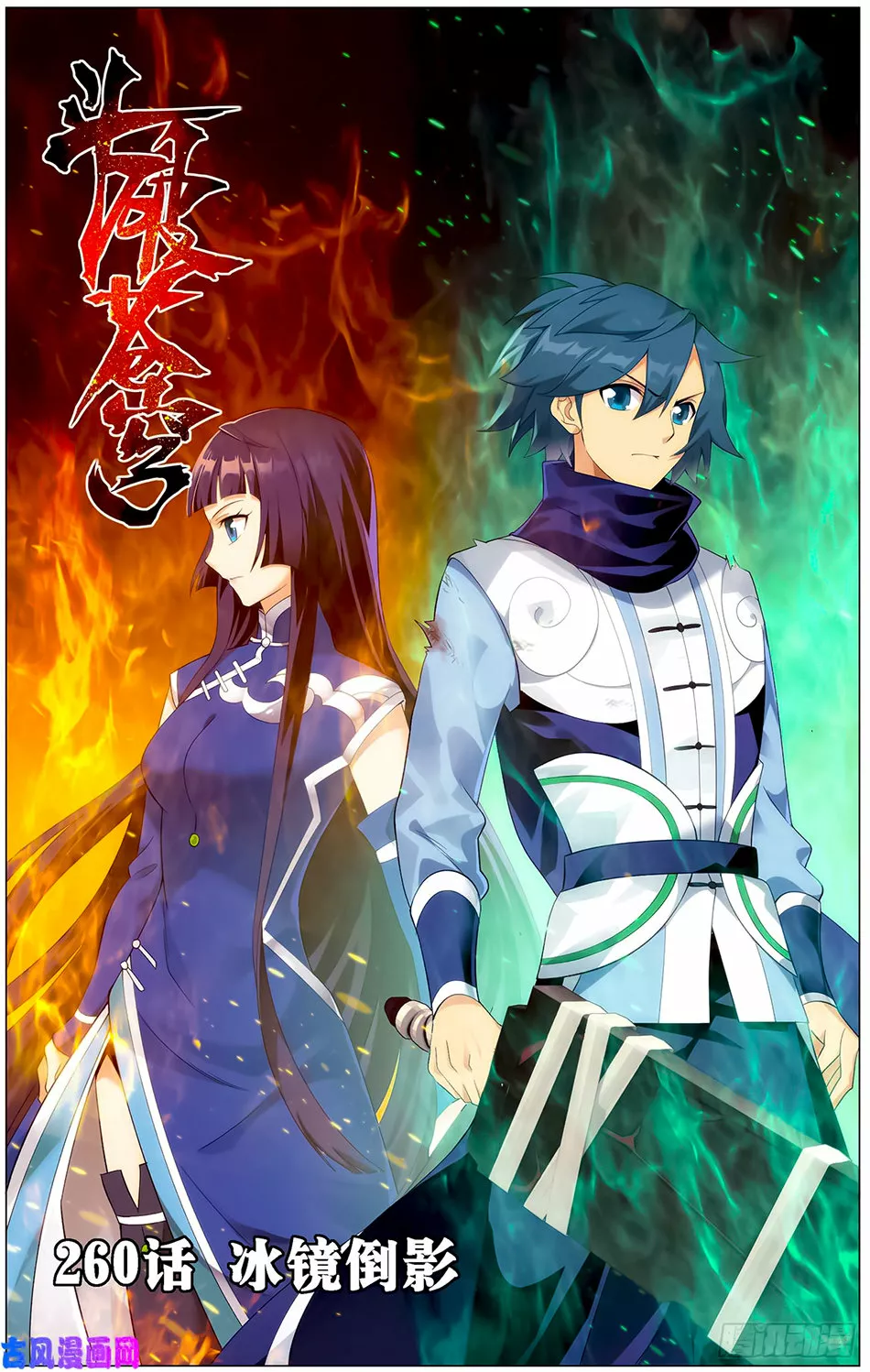 Rompiendo los Cielos en Combate — Capítulo 260 — 2