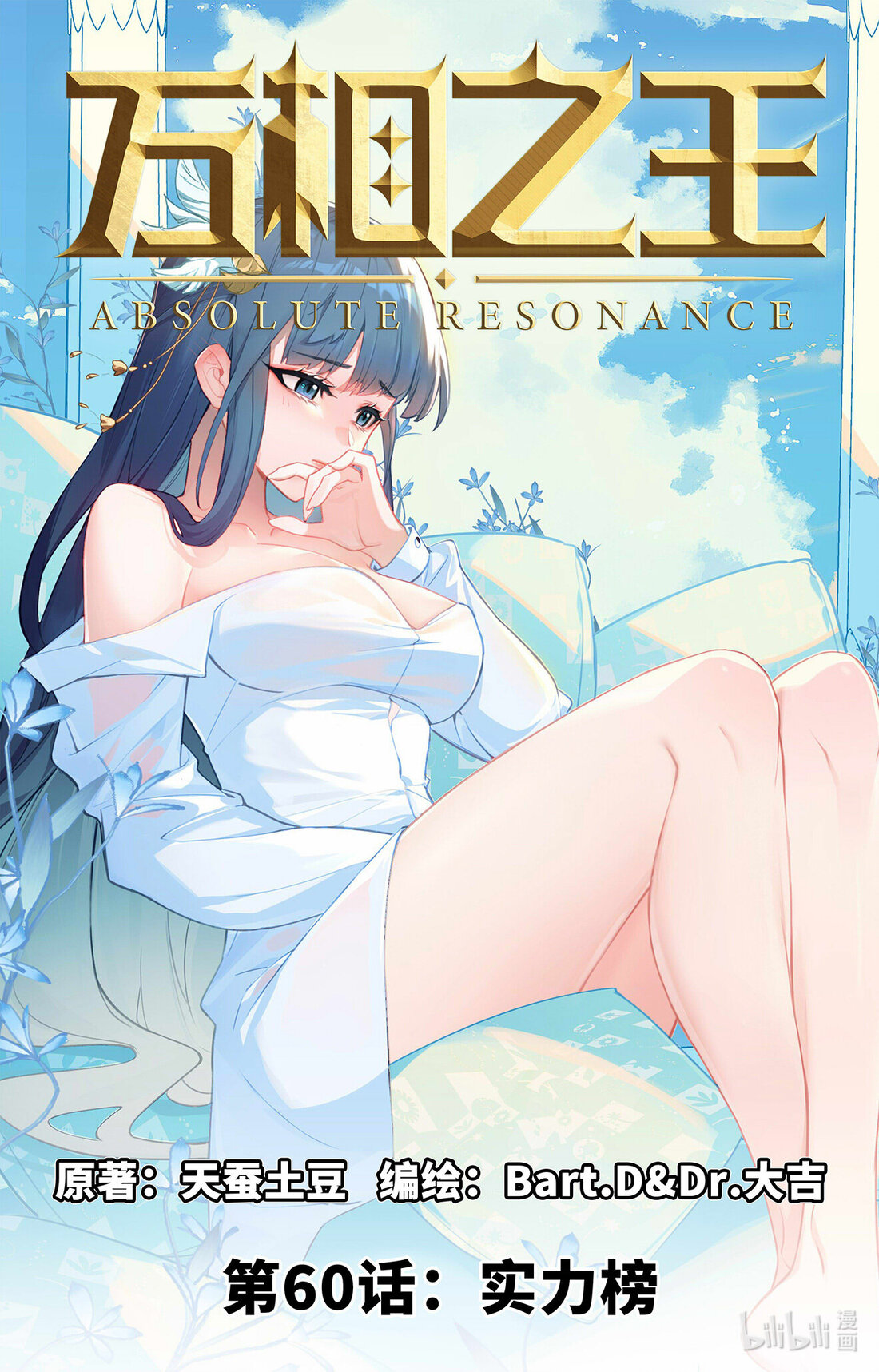 Rey de Todas las Resonancias — Capítulo 100 — 2