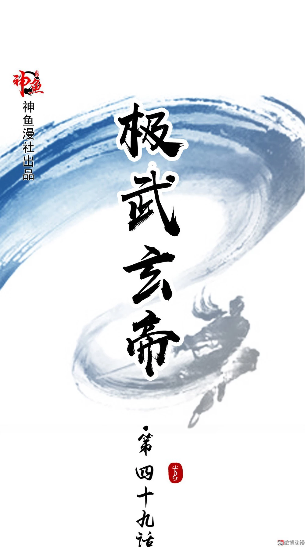 Emperador Jiwu Xuan —   Capítulo 49 — 2
