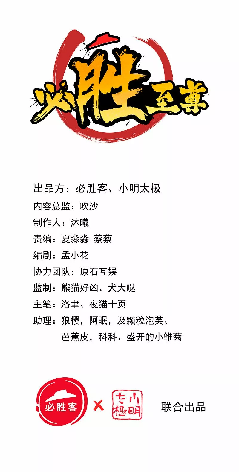 Renacimiento del Supremo Bi Sheng — Capítulo 10 — 3
